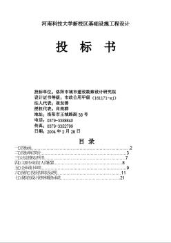 河南科技大學(xué)新校區(qū)基礎(chǔ)設(shè)施工程施工組織設(shè)計(jì)