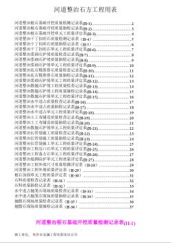 河道整治石方工程用表