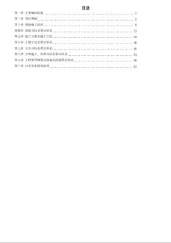 沾益县某道路绿化工程施工组织设计方案 (3)