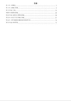 浙江凱喜雅大廈地下連續(xù)墻工程施工方案 (2)