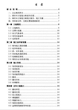 浙江省泰順縣二級水電站攔河壩工程施工組織設(shè)計方案