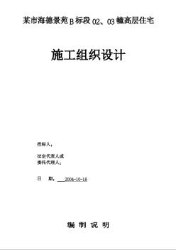 海德景苑28层建筑施工组织设计方案