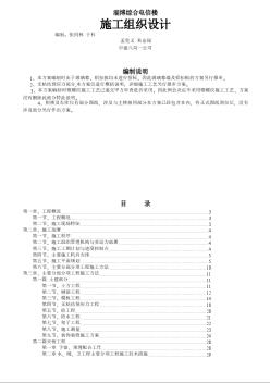 淄博综合电信楼施工组织设计