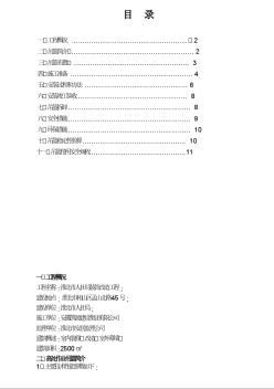 淮北市人社局裝飾改造工程吊籃施工方案