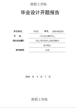 淮阴工学院毕业设计开题报告封面