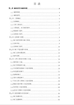 深圳地铁2号线工程某标段(实施)施工组织设计