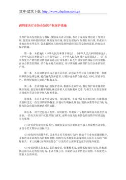 深圳家具行业协会知识产权保护措施