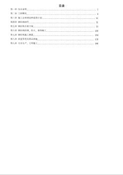 深圳市某少年宫钢结构制作及安装工程施工组织设计 (2)