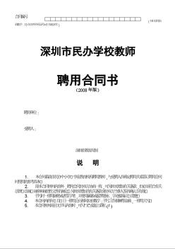 深圳市民办学校教师聘用合同书模板