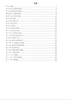 深圳某大型公建內(nèi)裝飾施工組織設(shè)計(jì)