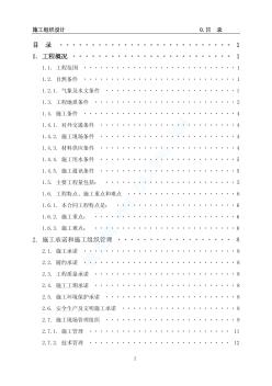 深圳某河治理工程施工組織設(shè)計(jì)