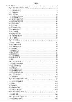 深圳某銀行營業(yè)大廳裝飾工程投標(biāo)書 (3)