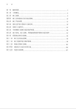 深基坑施工組織 設(shè)計(jì)