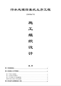 深基坑土方開挖施工組織設(shè)計(jì)方案 (3)