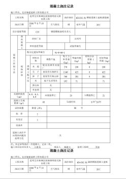 混凝土澆注記1