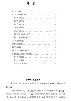 混合结构多层住宅施工组织设计方案 (2)