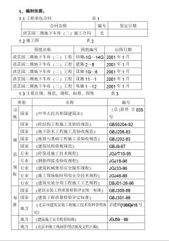 清芷园二期地下车库（二）施工组织设计