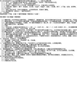 清水砖墙勾缝施工工艺（9010-1996）.txt