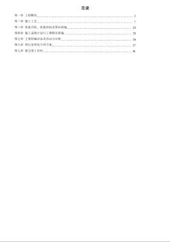 温州市住宅前安置房工程桩基施工方案 (4)