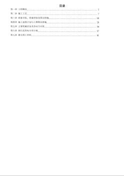溫州市住宅前安置房工程樁基施工方案