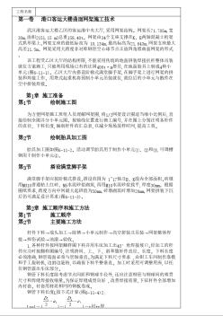 港口客運大樓曲面網架施工技術方案 (2)