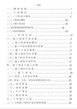 湖北某水厂原水管道安装施工组织设计方案