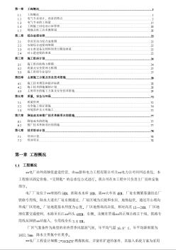 湖北某電廠電氣施工組織設(shè)計(jì)