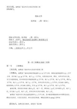 湖北襄樊诸葛亮广场景观工程技术标方案