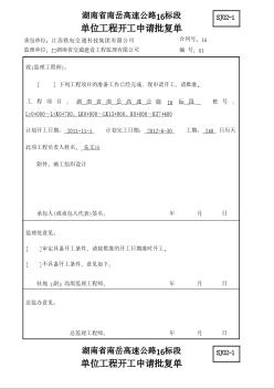 湖南省南岳高速公路第16标段施工组织设计