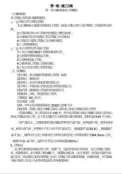 湖南长沙潇湘南大道堤防景观绿化工程第二标段标段工程施工技术标