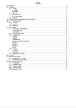 湘银金色阳光小区施工现场临时用电施工专项方案