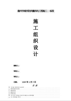 滁州城市防洪施工組織設(shè)計(jì)