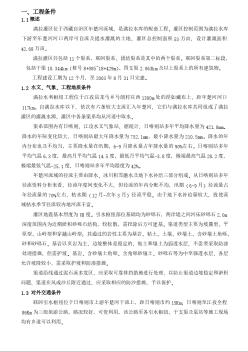 滿拉水利樞紐工程施工組織設(shè)計(jì)方案