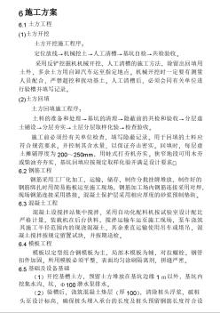 濱州鍋爐房 6施工方案