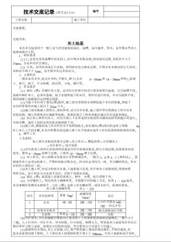 灰土基础技术交底