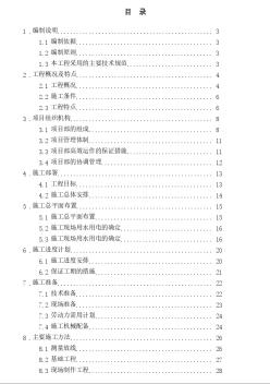 煉鋼連鑄技改工程煉鋼廠房施工組織設(shè)計(jì)-正文部分