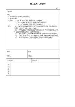 照明设备安装 施工技术安全交底记录