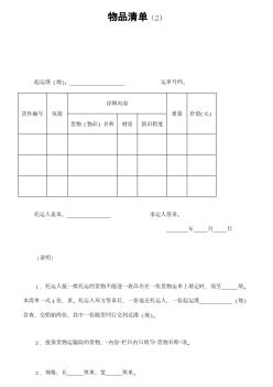 物品清單（2）