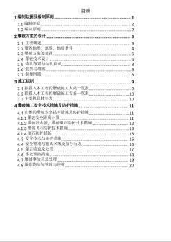 独山爆破安全施工方案