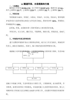 环保水保措施和方案