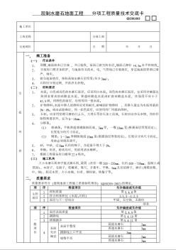現制水磨石地面工程技術交底