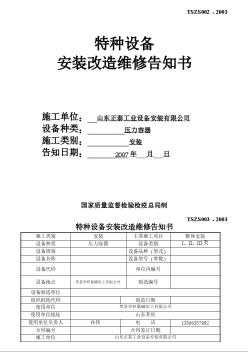 环氧压力容器告知