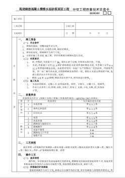 现浇钢筋混凝土楼梯水泥砂浆面层工程技术交底