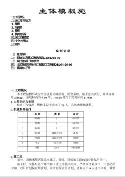 现浇剪力墙结构地下室模板施工组织设计方案