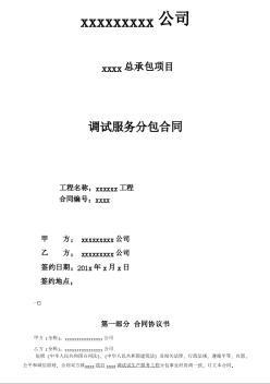 生产调试及试生产合同范本
