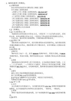 電局高層住宅樓安裝工程施工組織設(shè)計(jì)方案 (2)
