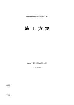 电所高压进线电缆改造工程施工组织设计方案