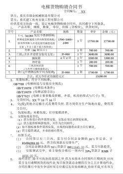 電梯貨物購銷合同書