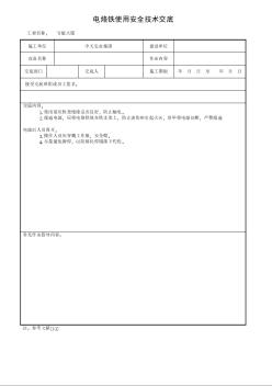 电烙铁使用安全技术交底