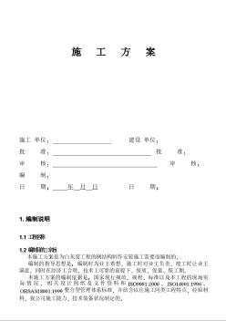 白灰窑工程的钢结构制作安装施工组织设计方案